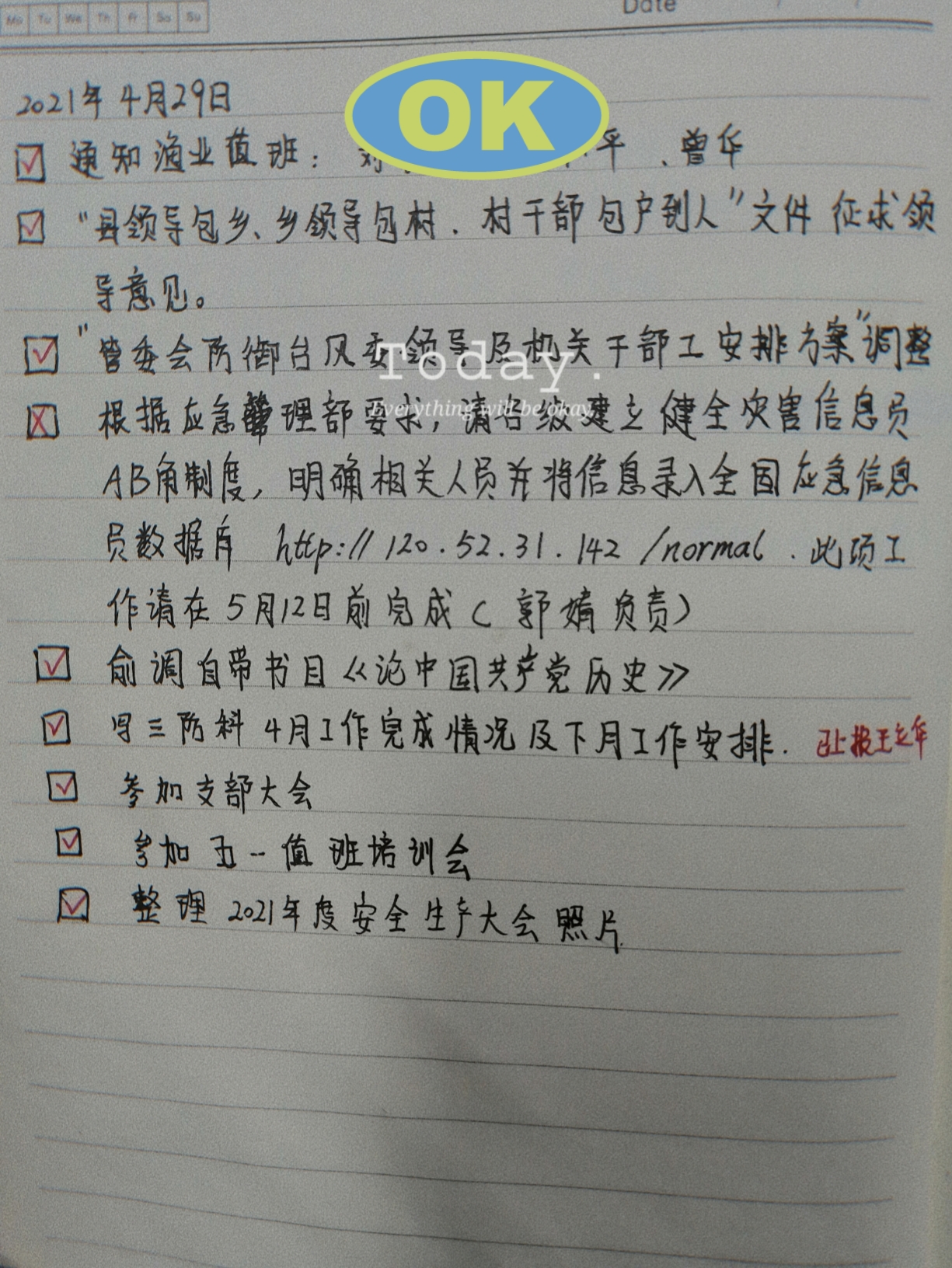 公务员日记，公职人员的日常与成长记录