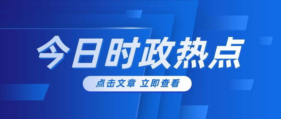 全球经济与社会发展动态解析，最新时事新闻洞察