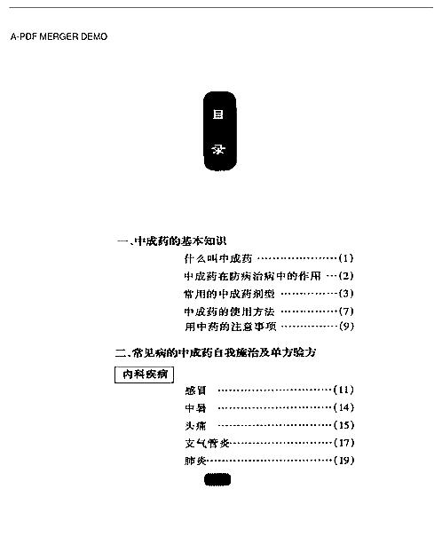 中药学TXT免费下载，探寻传统智慧的瑰宝