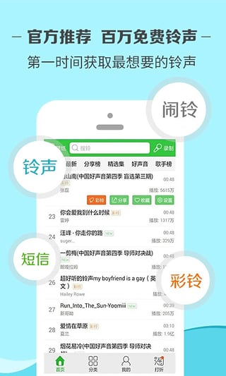 小背篓铃声，免费下载与分享的快乐时光