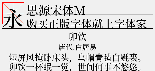 宋体字免费下载，探索与分享之旅