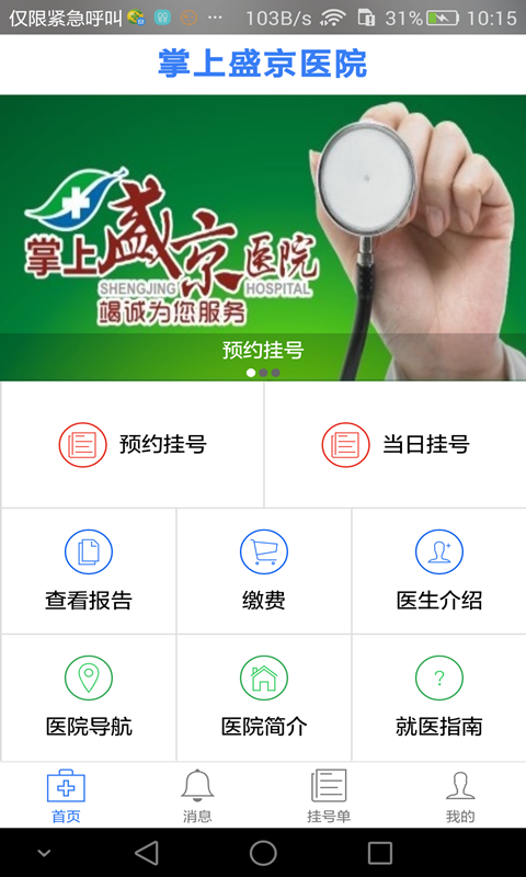 盛京医院app，免费下载，便捷医疗服务体验