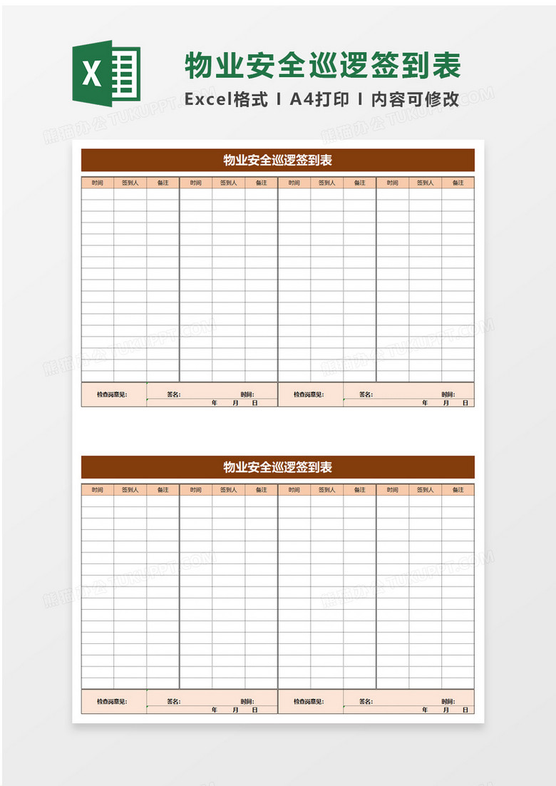 保安上班签到表免费下载，优化管理，提升工作效率