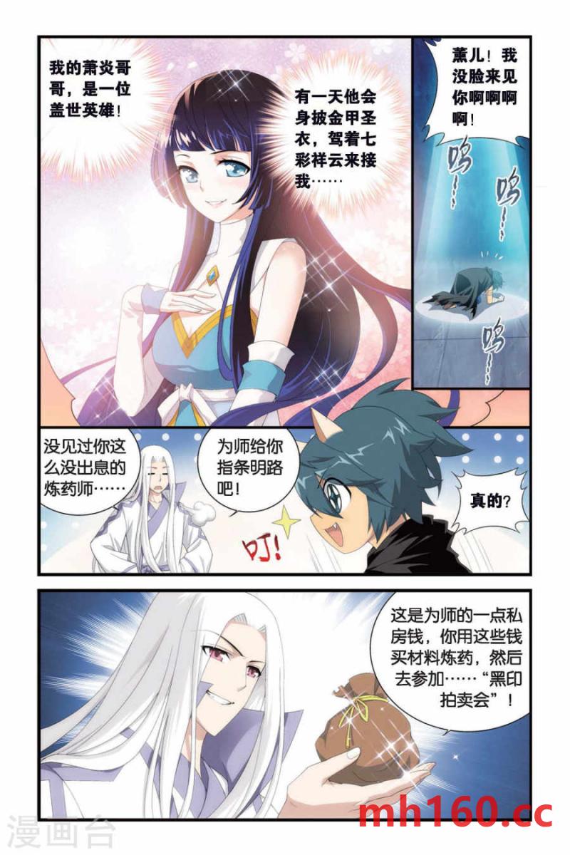 免费斗破苍穹漫画下载，探寻与极致体验