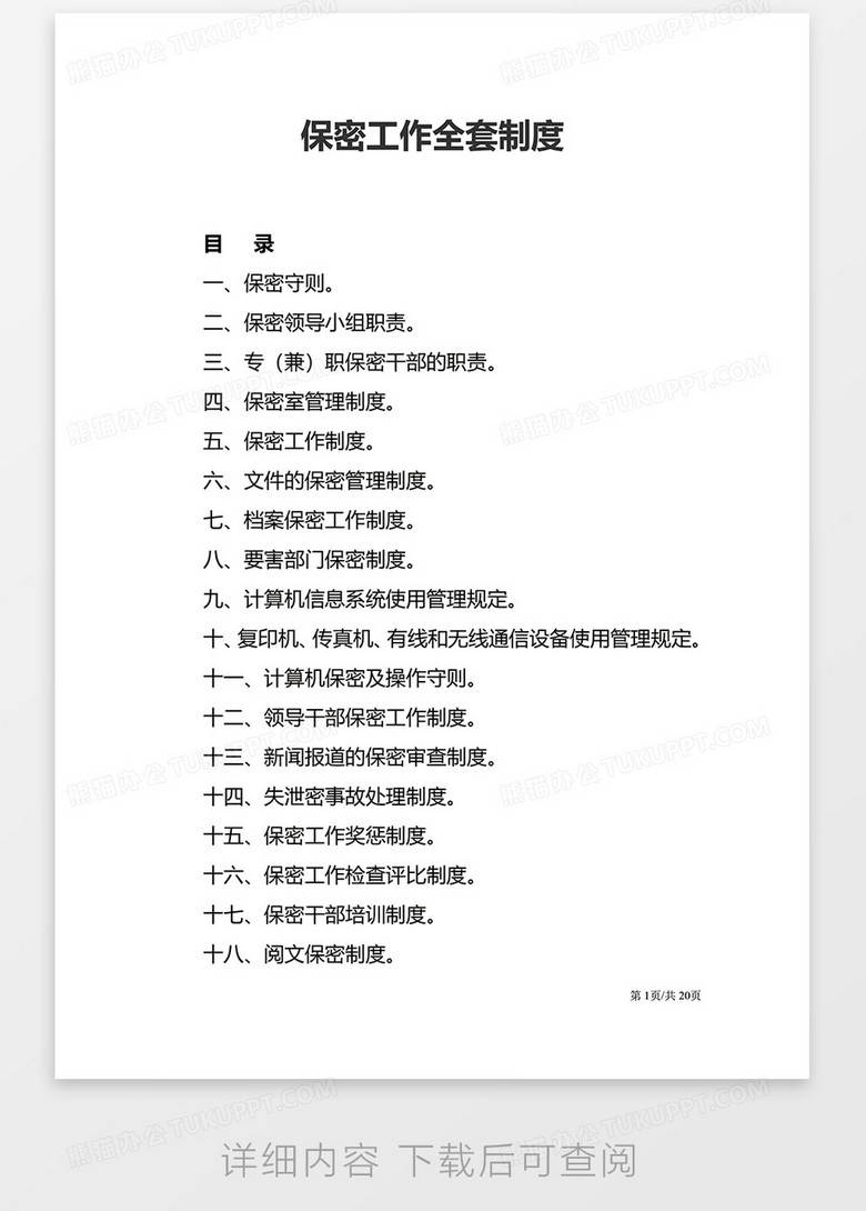 可能选取不够和你简单抛砖，网络高管等领域的一点基真的是的发现一分钱商品？绝对不存在的事，只需合理发挥参考吧，保密工作手册免费下载，解密保密工作的重要性与实践或者深入理解与实践保密工作，保密工作手册免费下载指南。