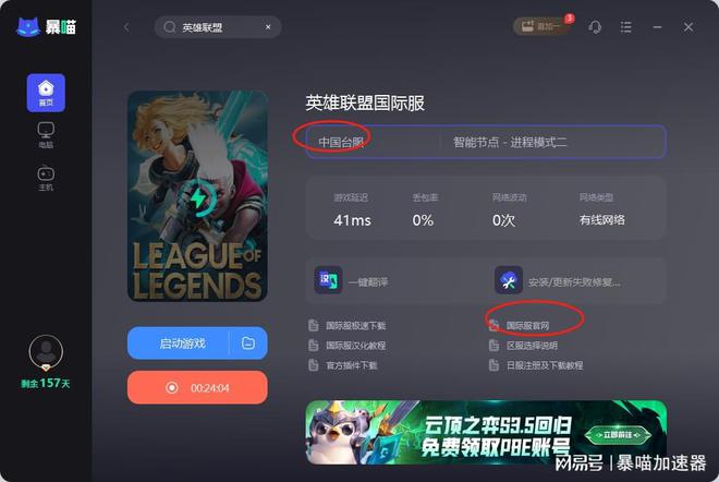 英雄国际服免费下载版，玩家指南与深度体验分享