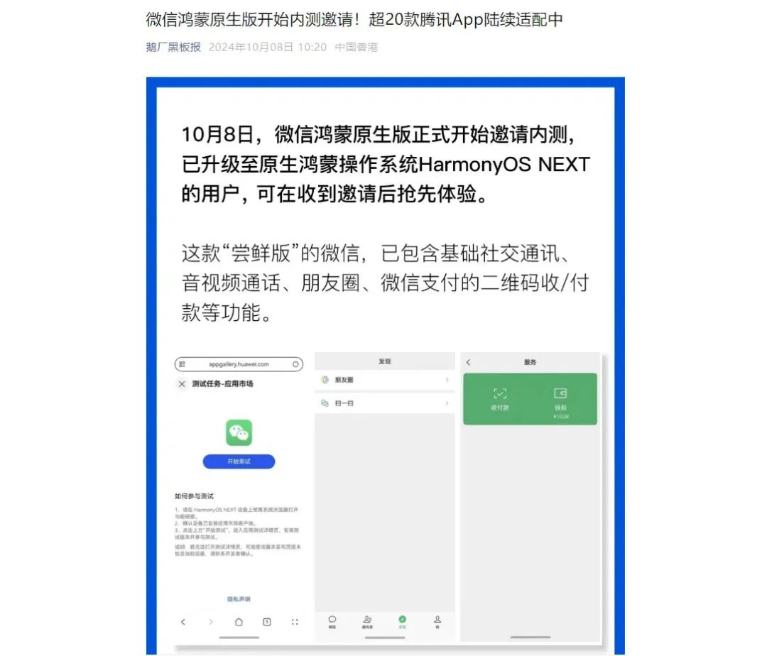 鸿蒙原生版微信上架，开启数字生态新纪元探索