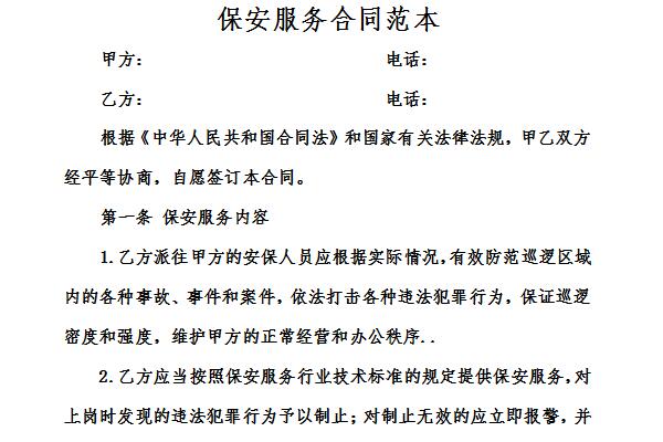 关于保安服务合同书下载及信息获取利用的指导手册