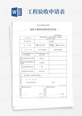 单位工程验收表的重要性与免费下载指南解析