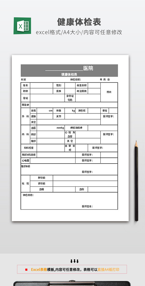 健康证体检表格免费下载，助力社会健康活力提升，健康保障全方位展现