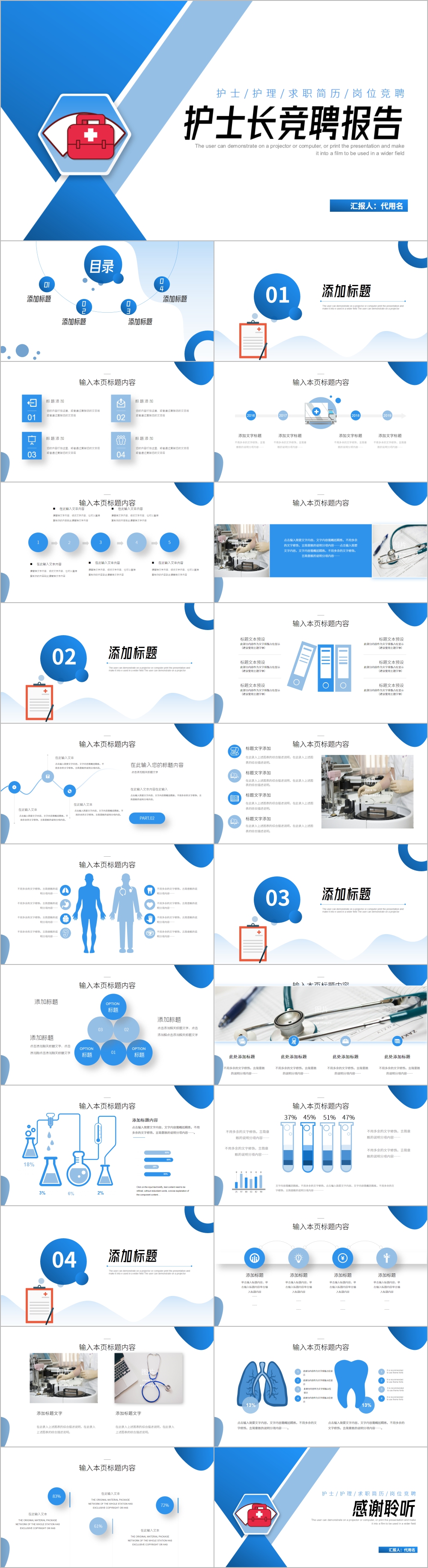 免费下载护士长竞聘模板，揭秘成功秘诀