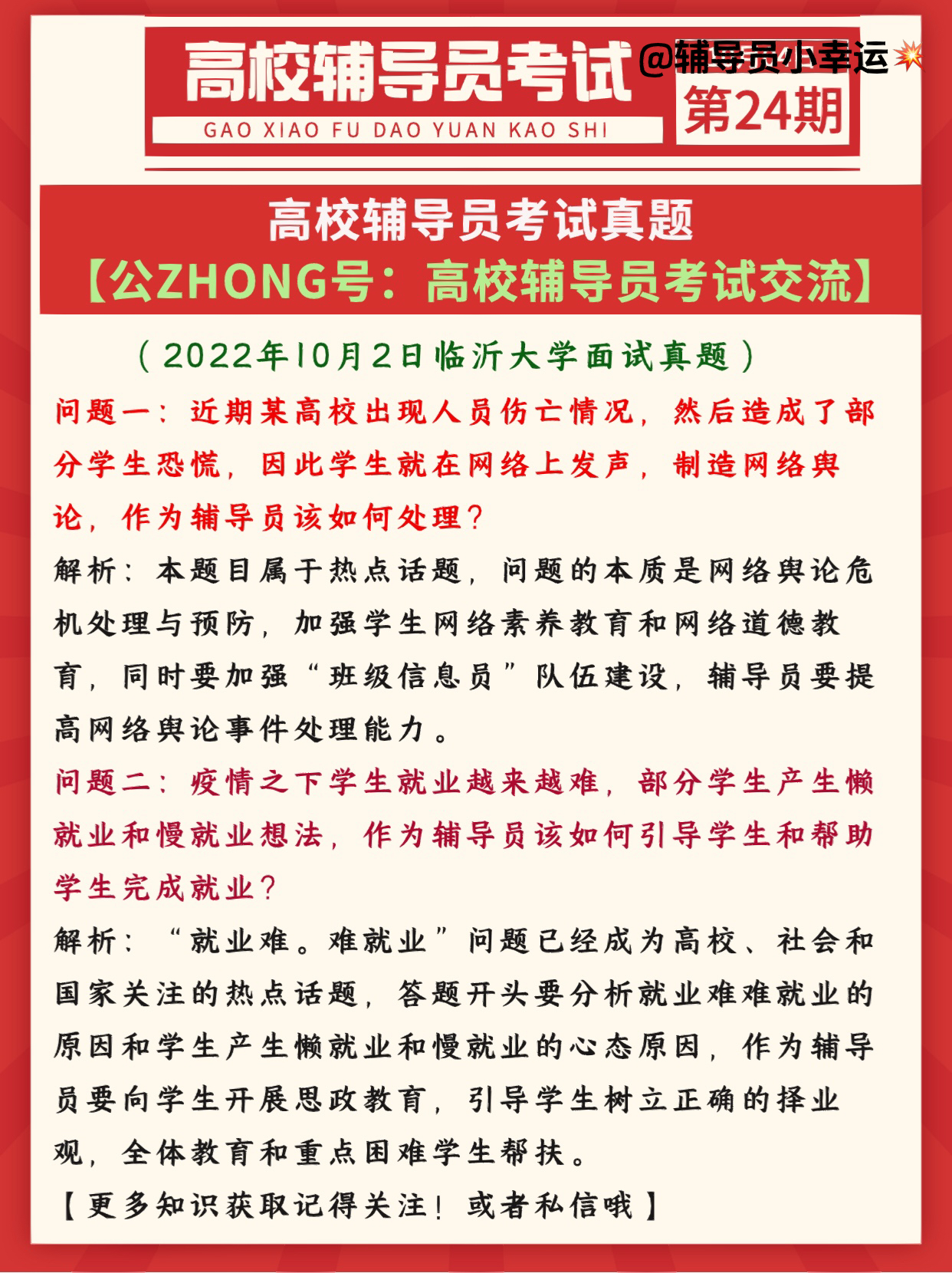 辅导员笔试真题免费下载，助力备考成功之路