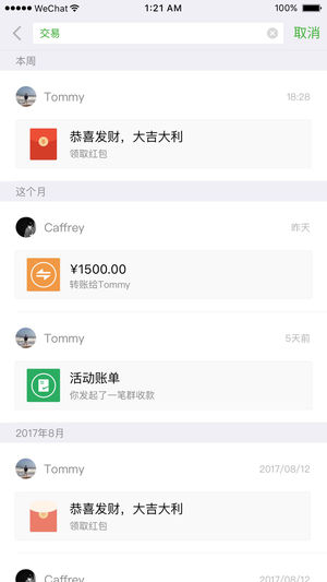 微信正式版下载，畅享免费社交新时代