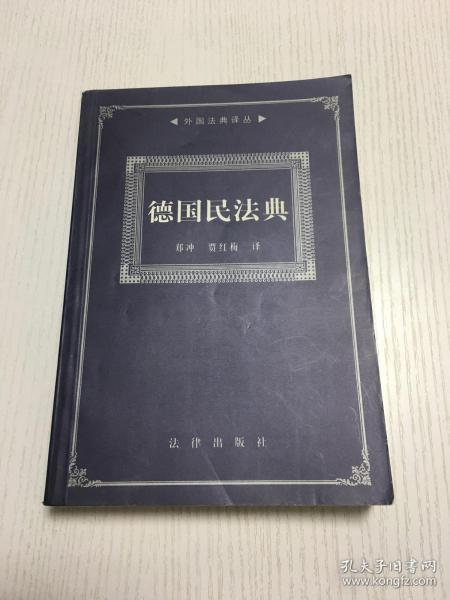 德国民法典免费下载及法律资源获取途径介绍