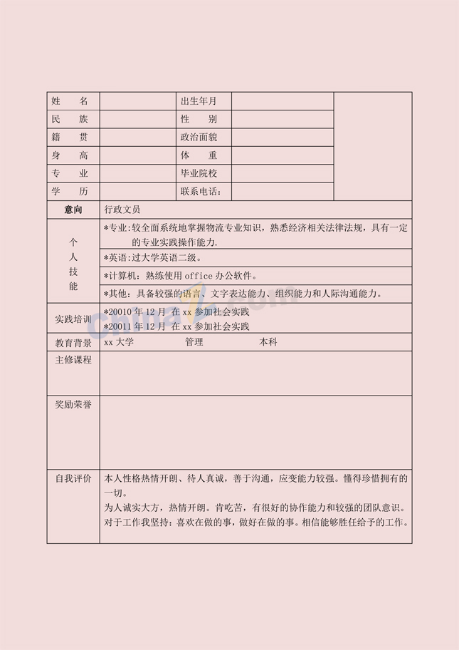 公务员简历表免费下载，详细介绍与使用指南