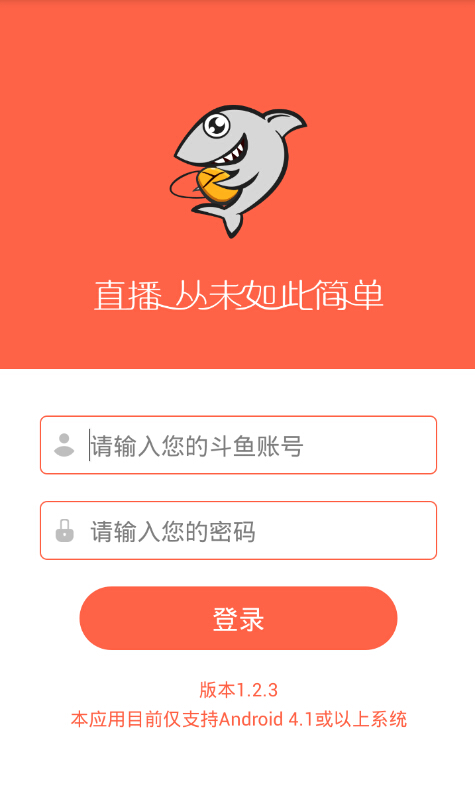 斗鱼APP，免费娱乐直播盛宴等你来享