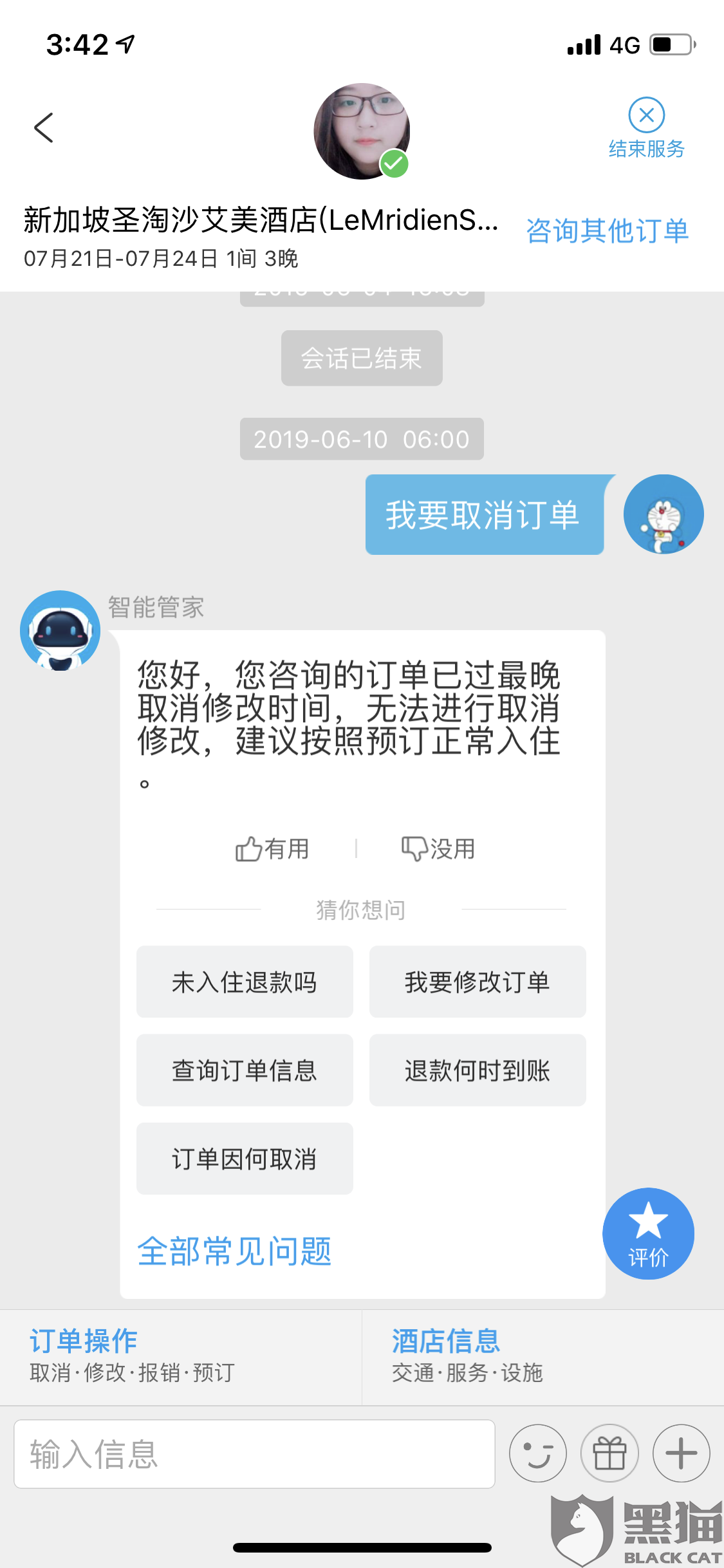 了解如家酒店预订政策中关于取消费用的重点关注信息