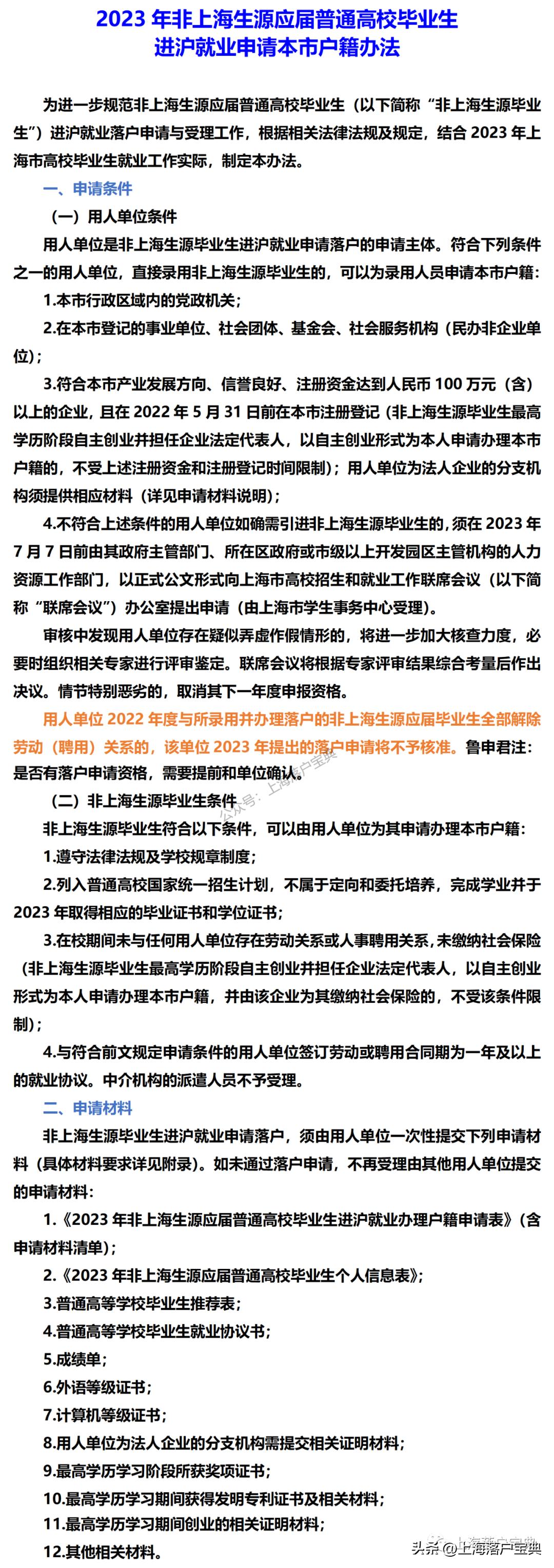 上海落户政策最新解读与解析