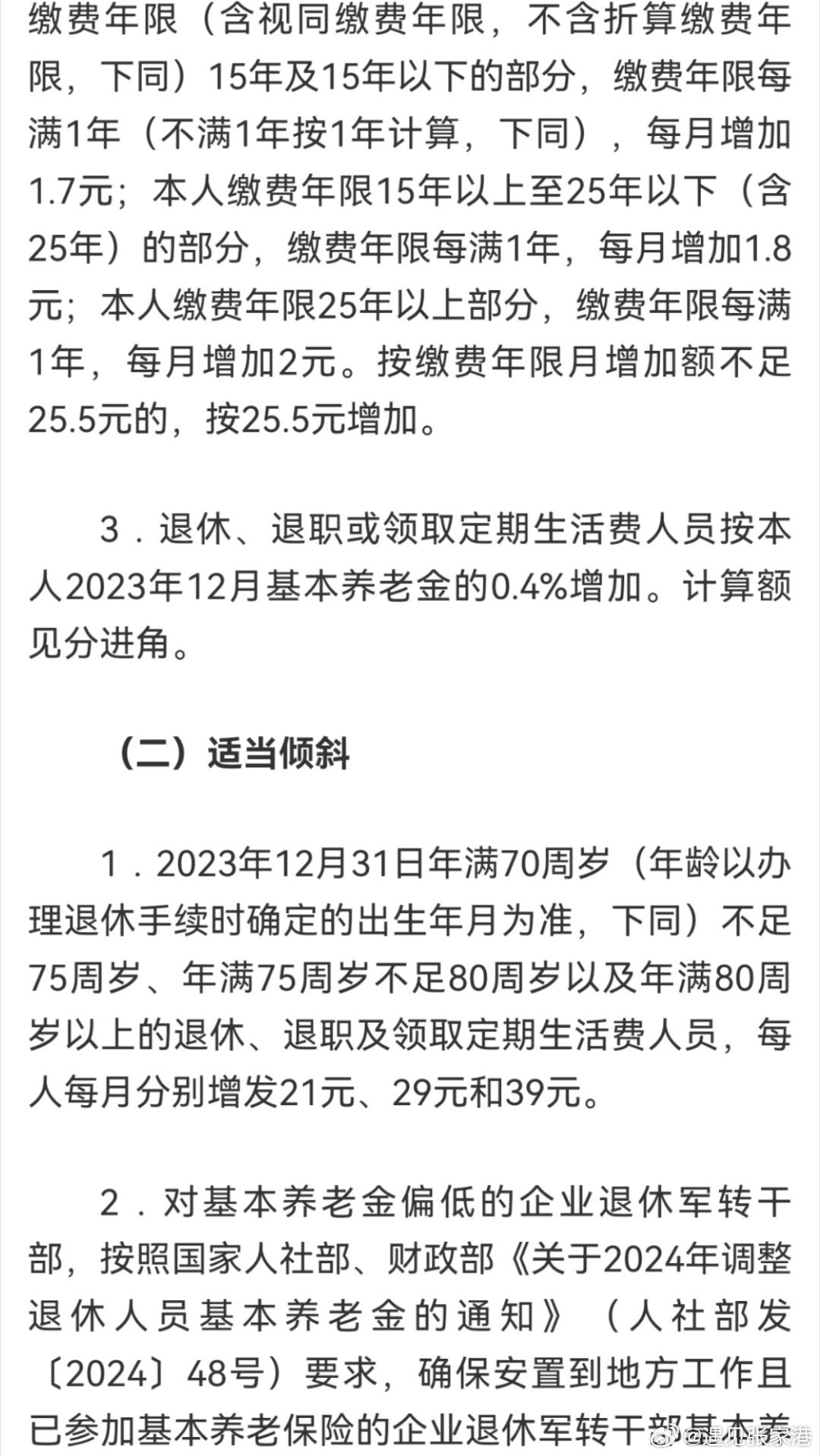 养老金补发动态更新与市场分析报道