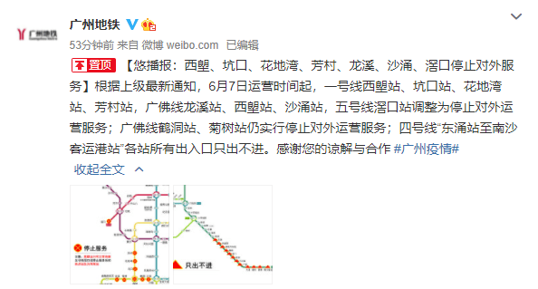 广州城市轨道交通网络的持续拓展与升级消息发布