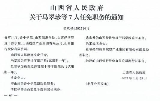 大同市最新人事任免概览，职务变动与人才布局全面解读