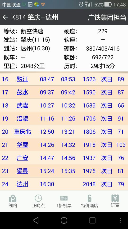 K814次列车最新时刻表全面解析