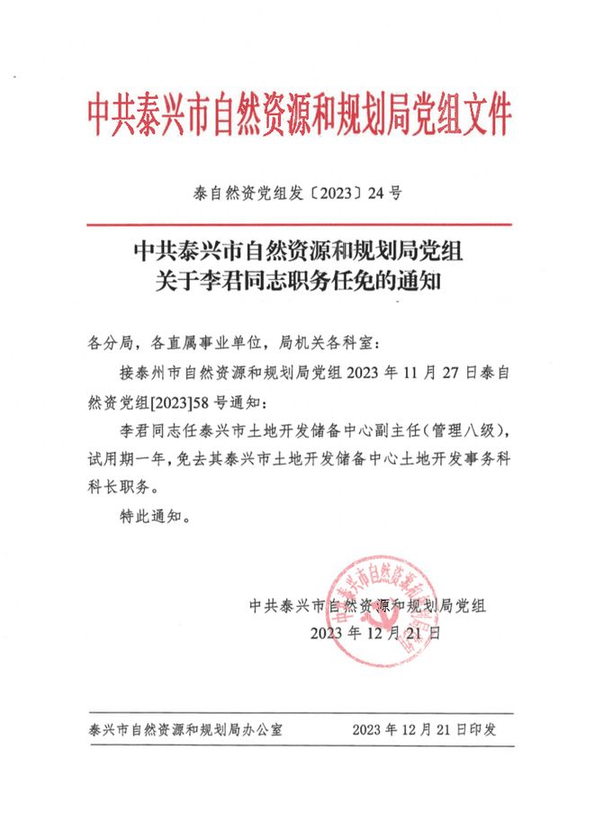 泰兴最新人事任免解析及巨变影响概览