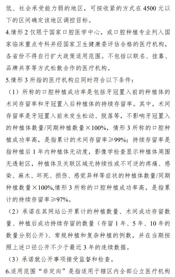 最新种植牙国家政策动态，守护口腔健康的新里程碑