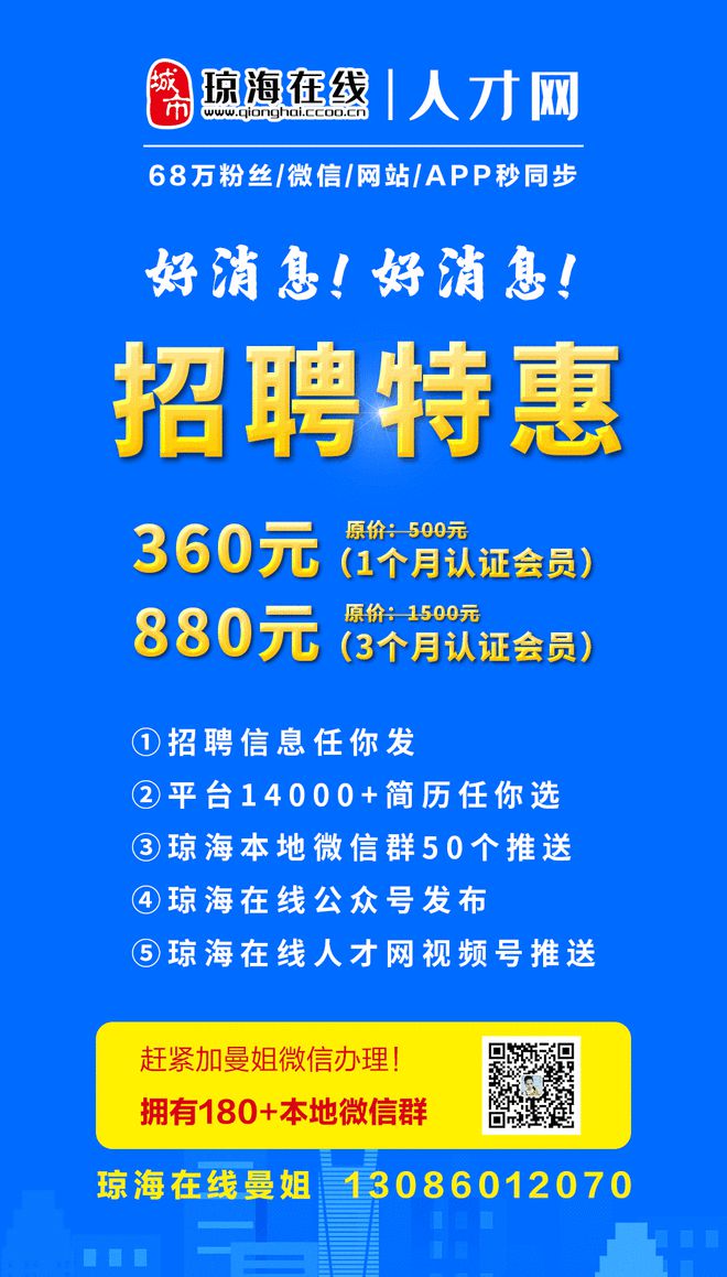 琼海招聘网最新招聘信息发布及其对社会和求职者影响综述