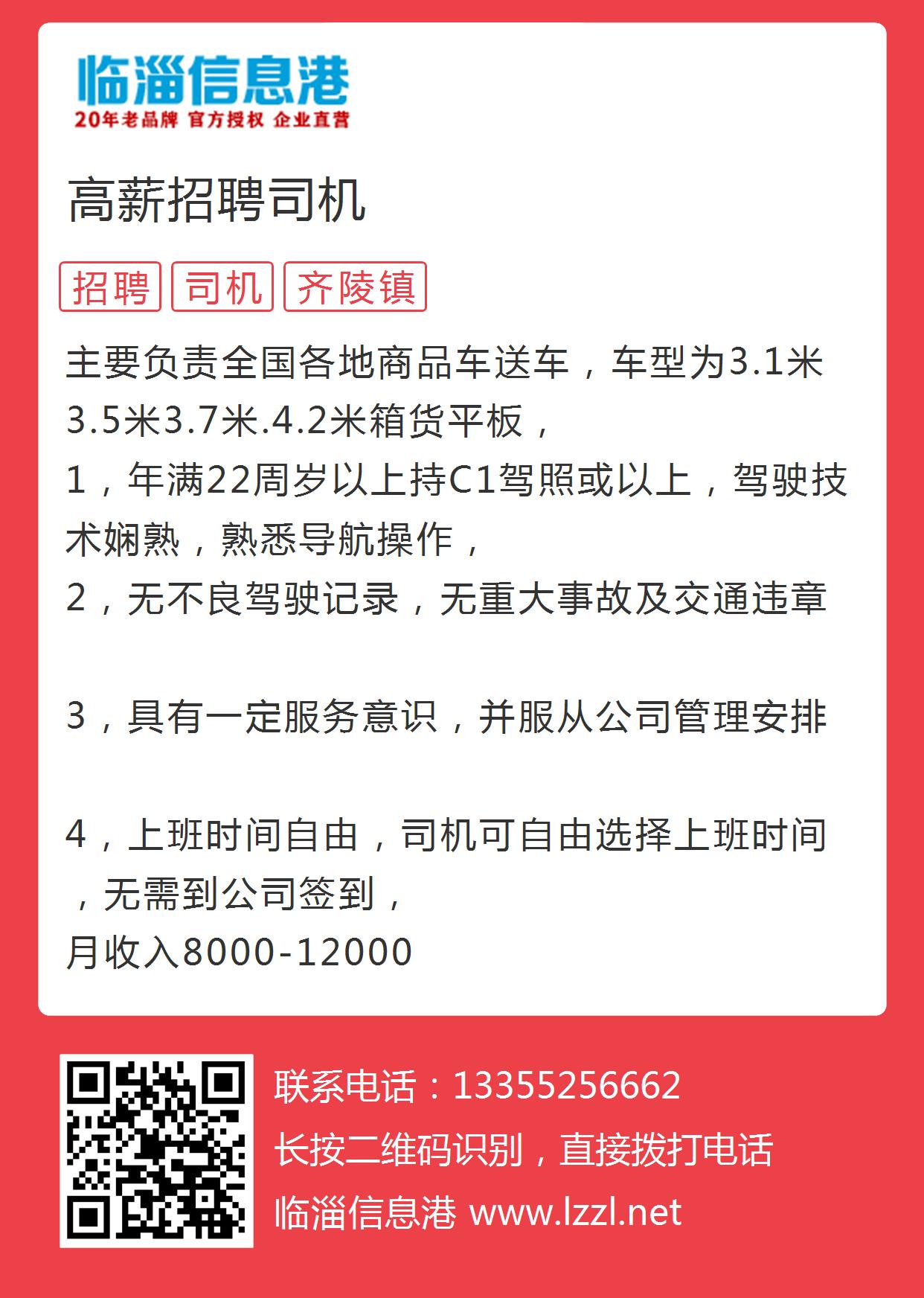 莱西司机招聘最新信息汇总