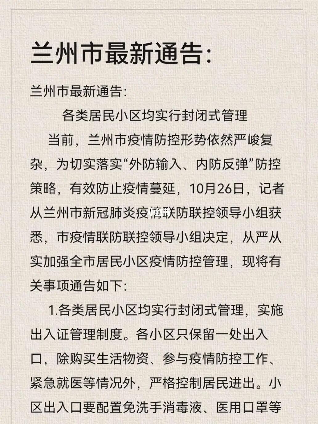 兰州最新疫情通报，全面防控，共守家园安宁