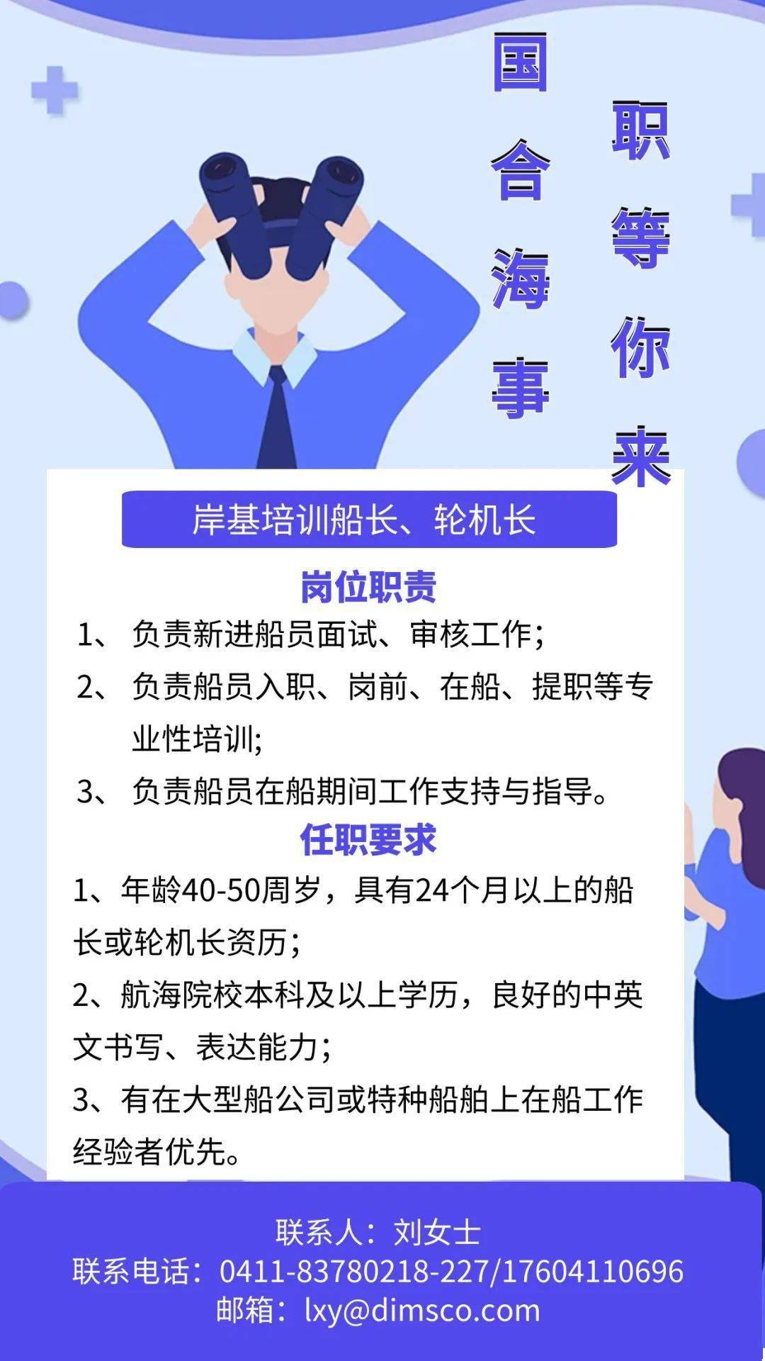 最新船长招聘启事，扬帆海洋旅程寻找资深航海领航员！