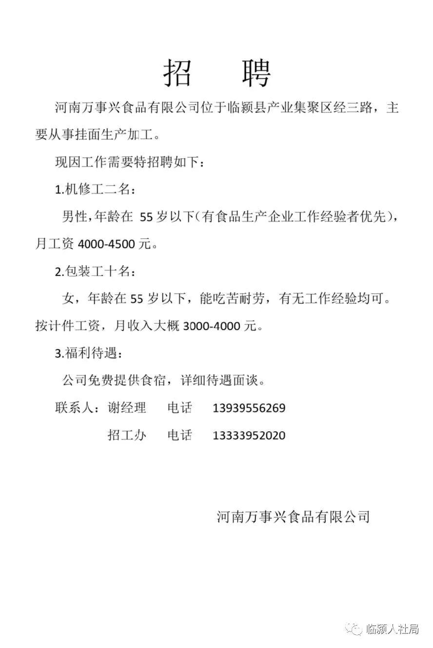 潍坊最新招聘信息全面解析