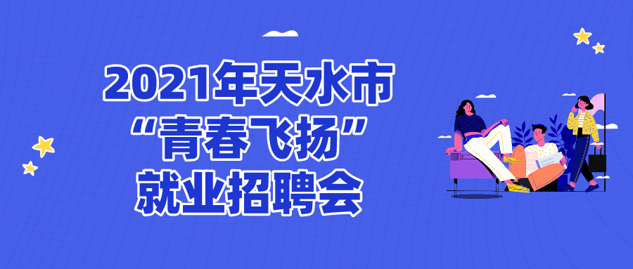 天水招聘动态及人才需求深度解读报告