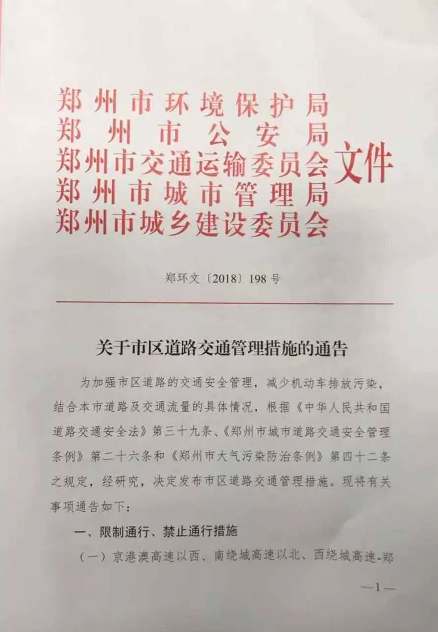 郑州最新通告，开启城市管理与民生服务新篇章