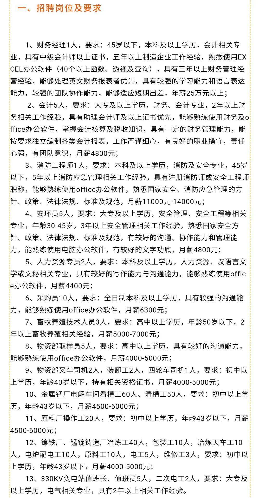 锦州最新招聘信息汇总