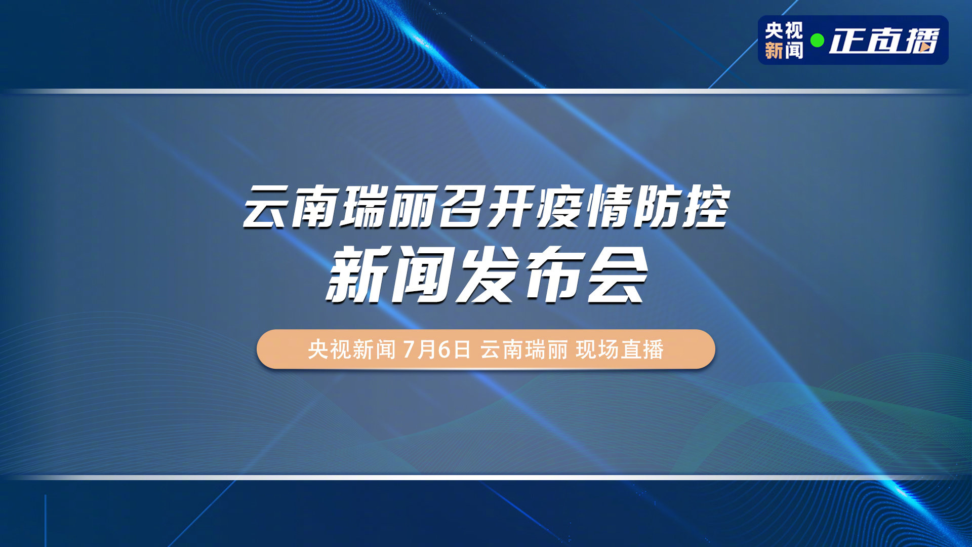 瑞丽最新疫情通报，最新动态与防控措施详解