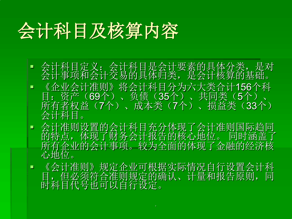 最新会计准则及其对财务行业的深远影响