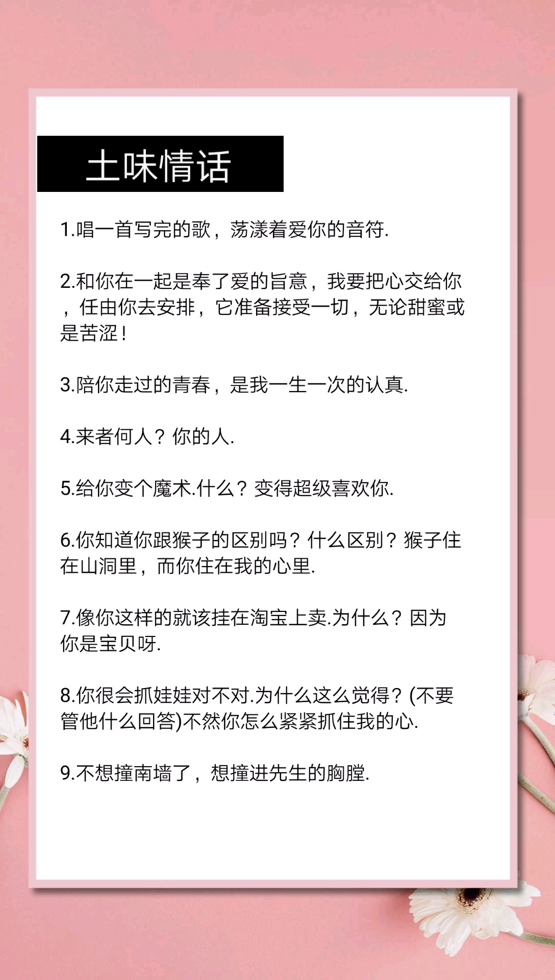 最新土味情话集锦，真挚情感告白，只为你献上真心