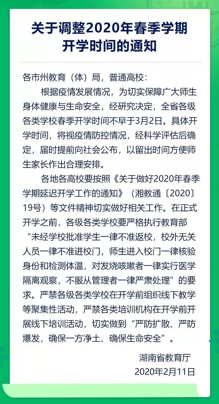 教育部最新开学通知全面解析