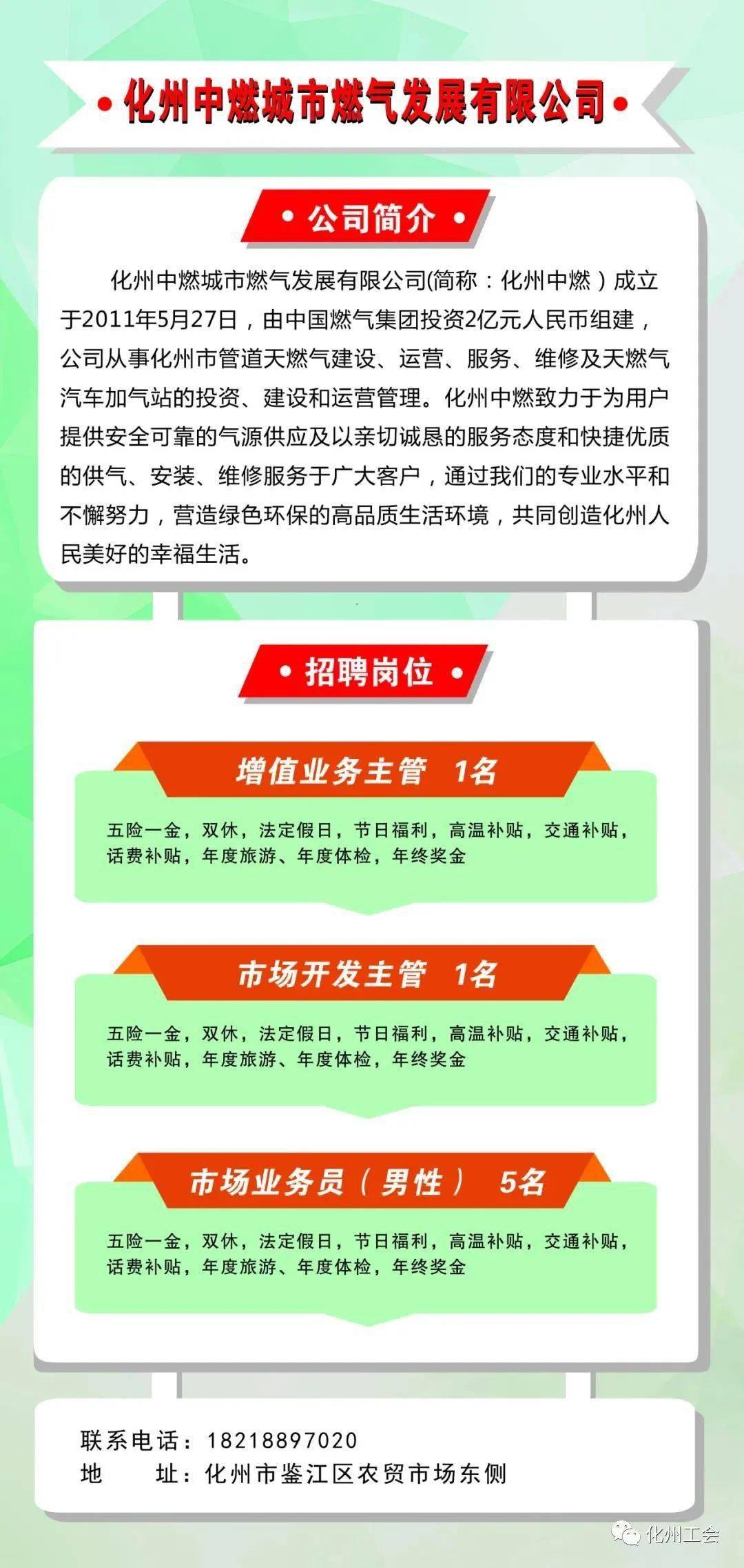 化州人才网最新招聘，探索职业发展无限机遇