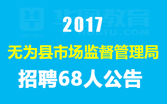 无为县最新招聘企业蓬勃发展及影响力扩大