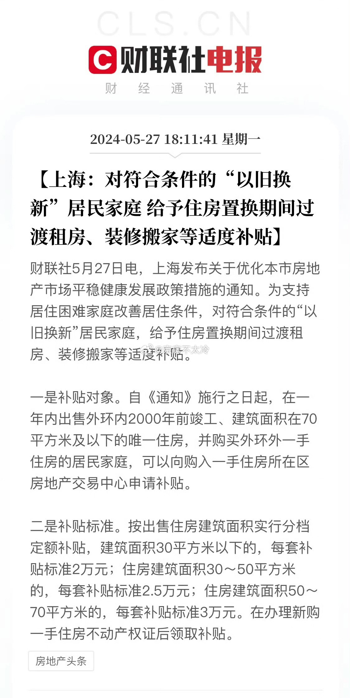 上海商住整改最新动态全面解析