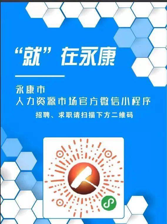 永康众信才网招聘新动向一览以及其带来的影响效应解析