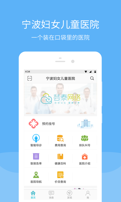 最新儿童医院App挂号攻略，一站式解决家长就医难题