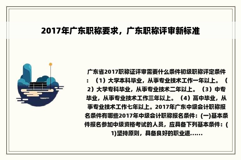 解读2017年最新职称评定政策，改革与影响