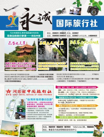 永城旅行社最新发展态势及未来趋势解析