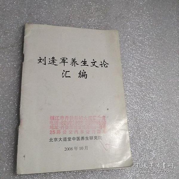 刘逢军大道堂传承创新交融之最新消息揭秘