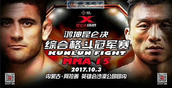 昆仑决MMA 2017年精彩回顾与展望，回顾过去，展望未来