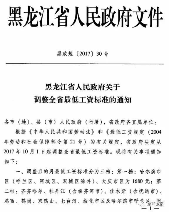 黑龙江工资调整最新动态，深度解析与未来展望